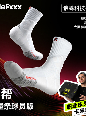 HideFxxx中帮能量系列实战篮球运动袜职业加厚防滑AC纱狼蛛球员版