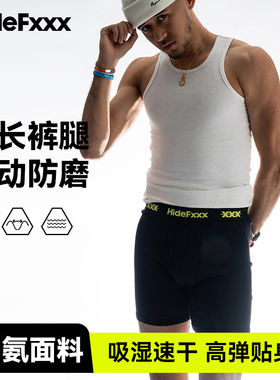 HideFxxx新款男微加压内裤5A抗菌透气运动夏冰丝速干高弹四角短裤