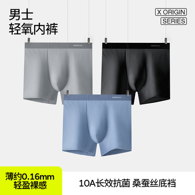 HideFxxx美式轻氧四角裤