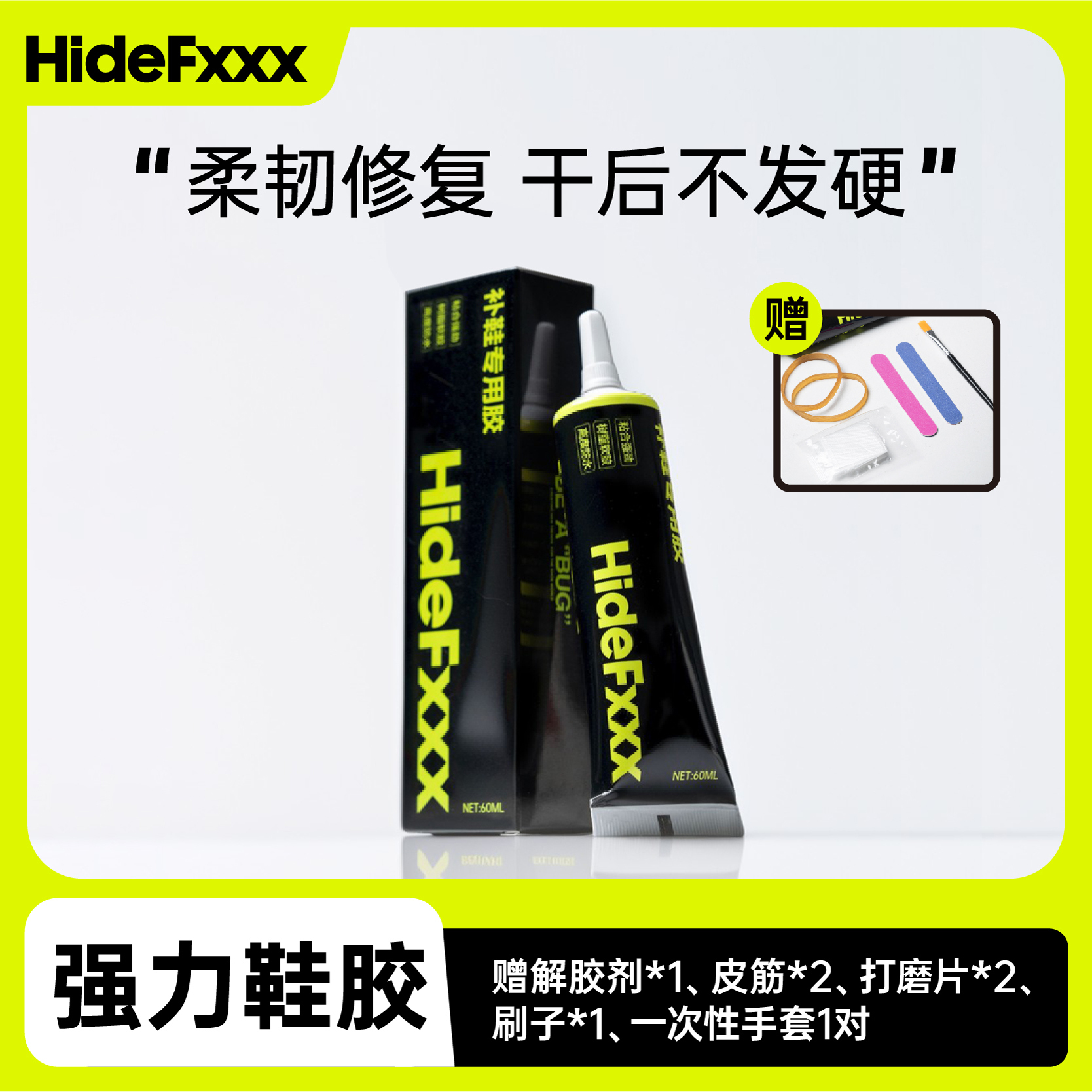 鞋子开胶修复神器强力不发硬