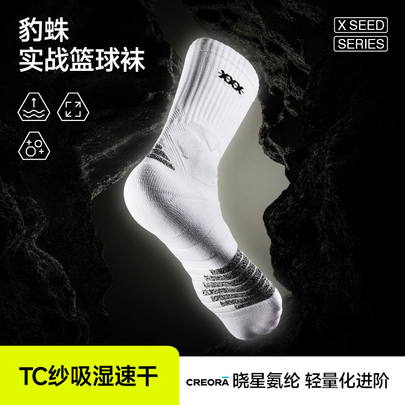 HideFxxx豹蛛赛级篮球袜