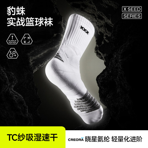 豹蛛赛级篮球袜加厚防滑TC纱