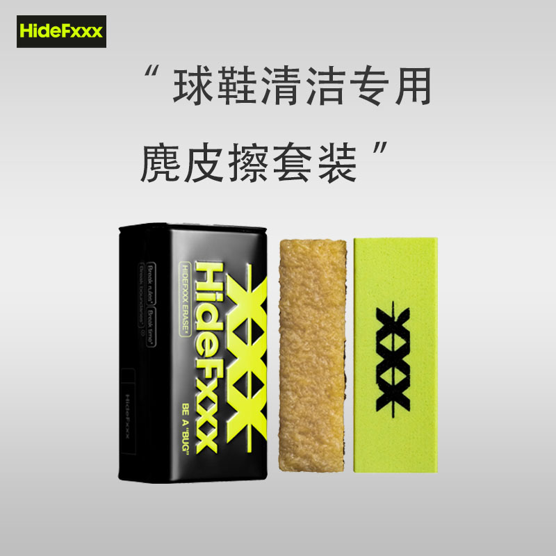 HideFxxx麂皮擦球鞋清洁护理专用翻毛皮绒鞋面擦鞋神器去污橡皮擦
