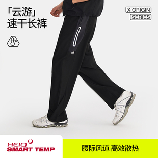 hidefxxx新款云游梭织长裤轻感速干跑步健身休闲裤训练春夏薄款男