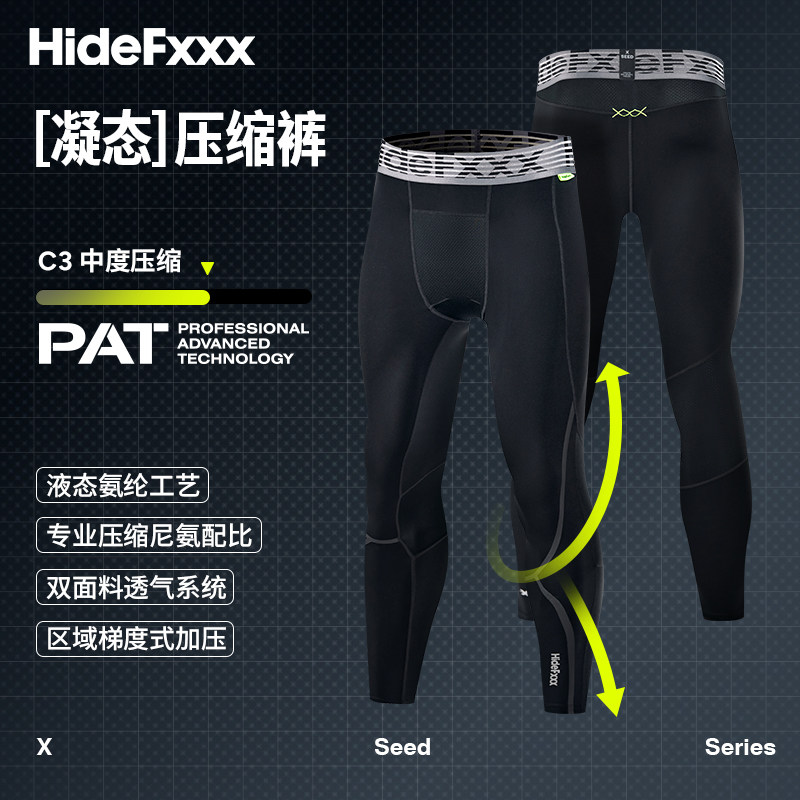 hidefxxx凝态压缩运动专业速干九分裤高弹透气篮球液态氨纶健身男,运动服/休闲服装,运动中长裤／短裤,淘宝优惠券,粉丝福利购,淘宝优惠卷