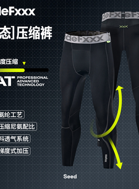 hidefxxx凝态压缩运动专业速干九分裤高弹透气篮球液态氨纶健身男