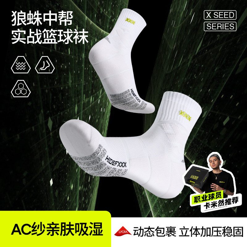 HideFxxx精英袜实战篮球袜职业运动袜男款中筒防滑AC纱狼蛛毛巾底
