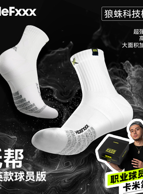 HideFxxx低帮能量系列实战篮球运动袜职业加厚防滑AC纱狼蛛球员版