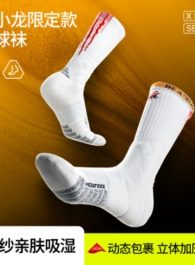 HideFxxx高帮限定系列篮球运动袜职业实战加厚防滑AC纱狼蛛球员版