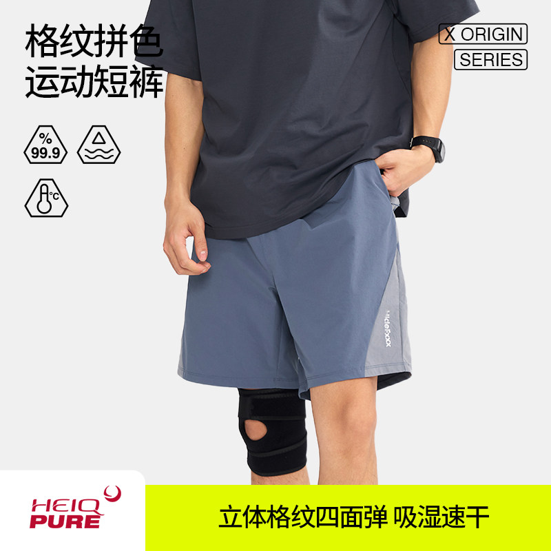 HideFxxx格纹拼色晨跑专业速干透气篮球训练跑步休闲运动短裤男款