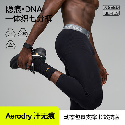 hidefxxx一体织高弹尼氨运动专业速干七分裤抗菌透气跑步健身男