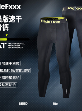 hidefxxx球员版运动速干九分裤跑步健身美职篮GI同款透气男款