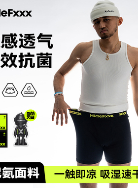 HideFxxx新款男微加压内裤5A抗菌透气运动夏冰丝速干高弹四角短裤