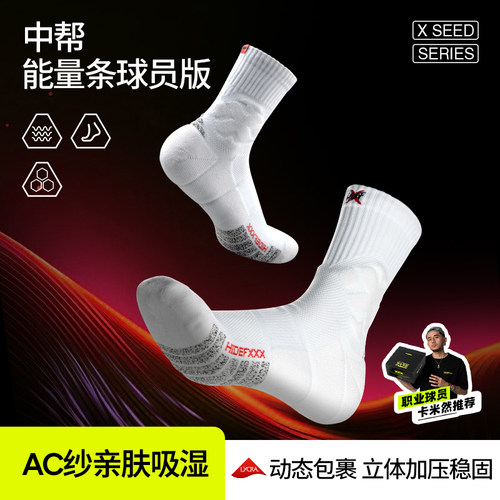 HideFxxx中帮能量系列实战篮球运动袜职业加厚防滑AC纱狼蛛球员版