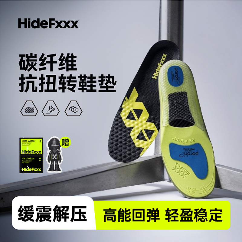 HideFxxx碳纤维抗扭鞋垫运动鞋垫男士吸汗透气减震篮球踩屎感舒适