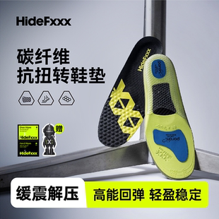 墊男士 吸汗透氣減震籃球踩屎感舒適 墊運動鞋 HideFxxx碳纖維抗扭鞋