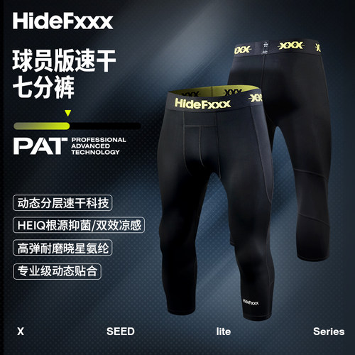 hidefxxx球员版运动专业速干七分裤跑步健身美职篮GI同款透气男款