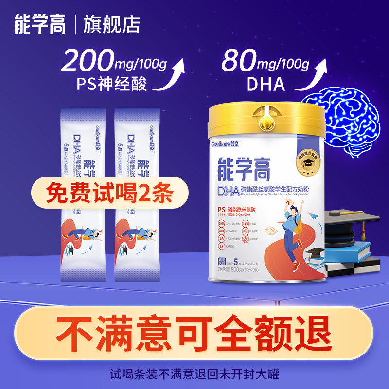 能学高DHA磷脂酰丝氨酸学生奶粉