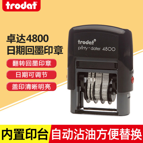 4800回墨印章卓达自动翻转印章