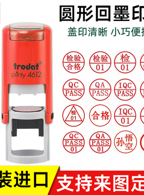 卓达4612回墨印章定制刻章工厂QC/PASS小圆形私章定刻姓名数字母工号中英文财务质检检验合格印章红色蓝黑色