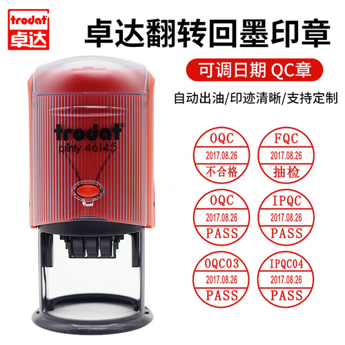 卓达回墨印章可调日期刻字