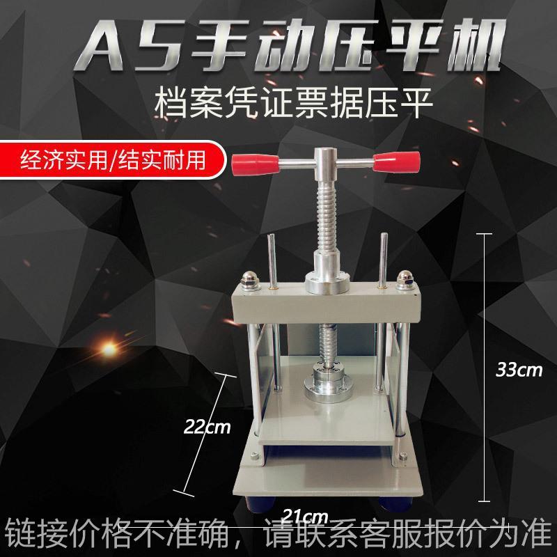 财务凭证压平机手动A4压平机相册压平机压纸机钱币邮票压平整机