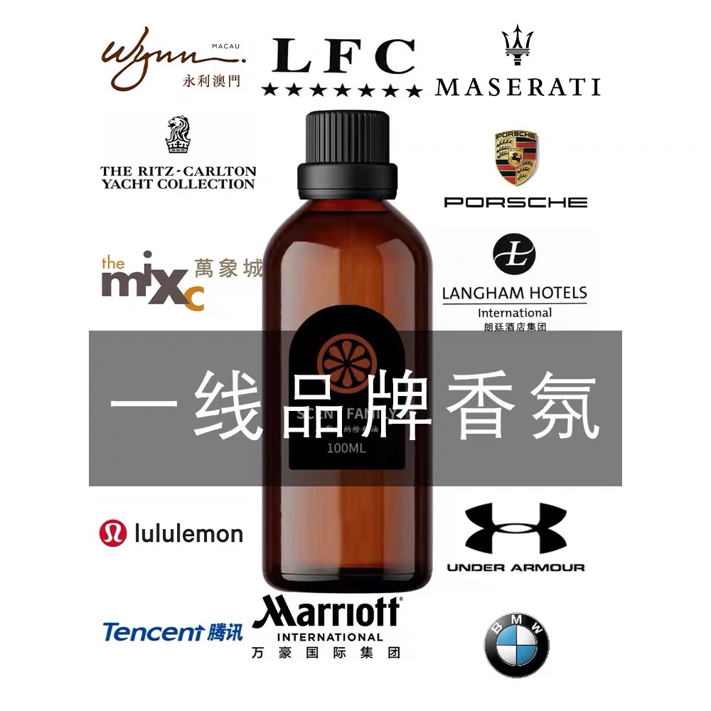 进口五星级酒店专用熏香扩香机精油香薰补充液万豪朗廷威斯汀lulu