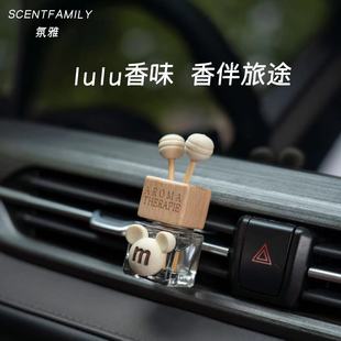lulu门店同款 饰 香车载香薰挂件持久柔和散香高级香料精油出风口装