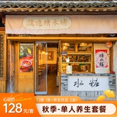 濮院时尚 随买随用 古镇成人门票 养生小吃2选1