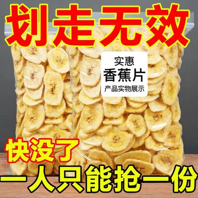 Банановый нарезанный банановый хрустящий 500 г сушеный мед 饯 Основные беременные женщины закуски банановые сушеные закуски с упаковкой