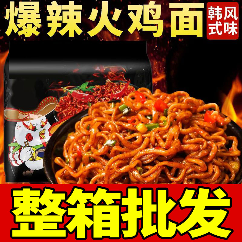 爆辣火鸡面袋装火鸡面甜辣拌面超辣干速食品方泡面袋装便面整箱