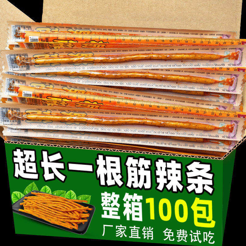 一根筋辣条8090怀旧麻辣面筋解馋零食小吃儿时童年素食怀旧小吃