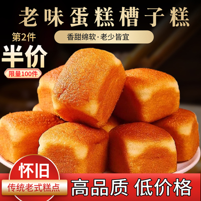 东北老式蛋糕无蔗糖鸡蛋糕糖人可吃槽子糕无水蜂蜜糕点传统零食