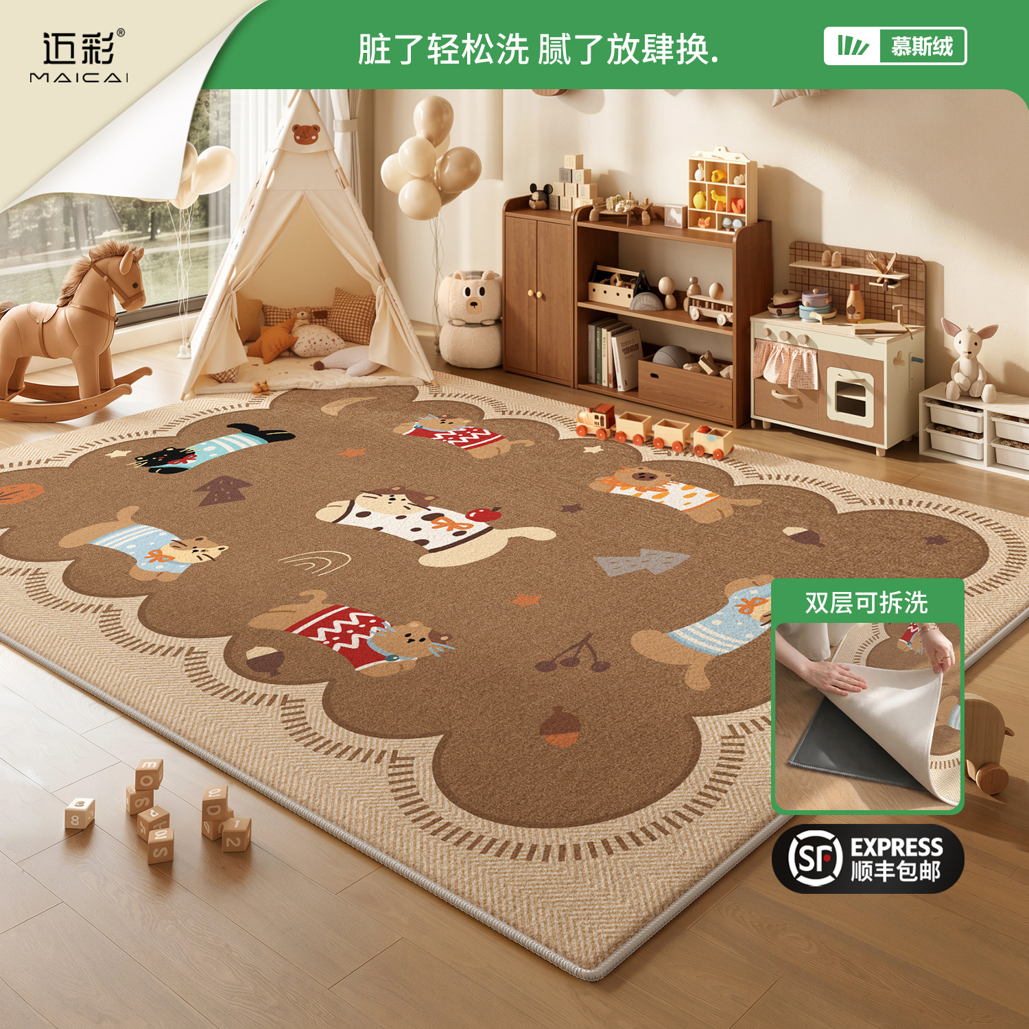 迈彩儿童可拆洗地毯客厅2026新款易打理沙发隔音垫防滑卧室床边毯