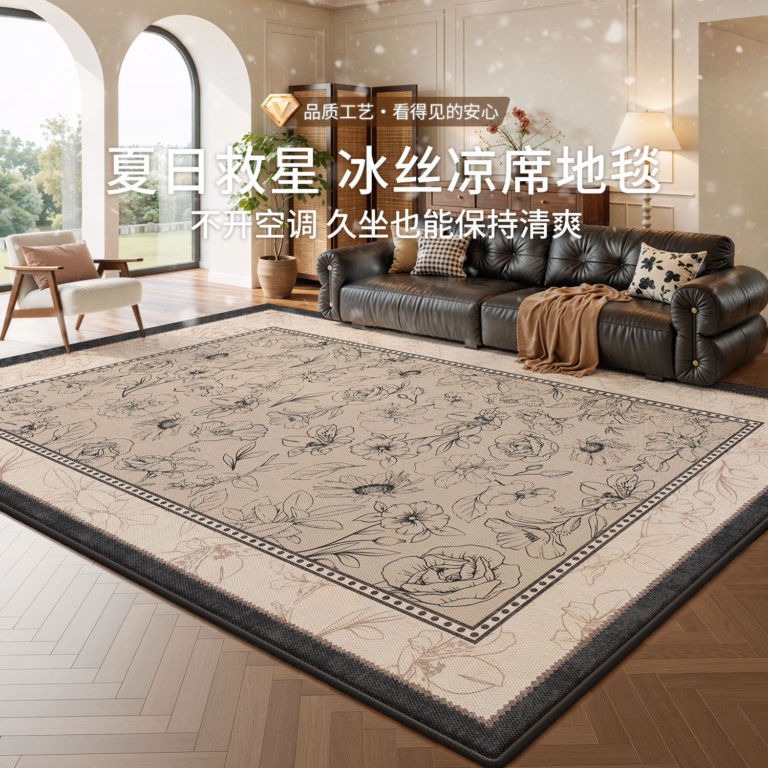 法式中古风冰丝凉席地毯客厅2026新款轻奢高级沙发地垫卧室床边毯