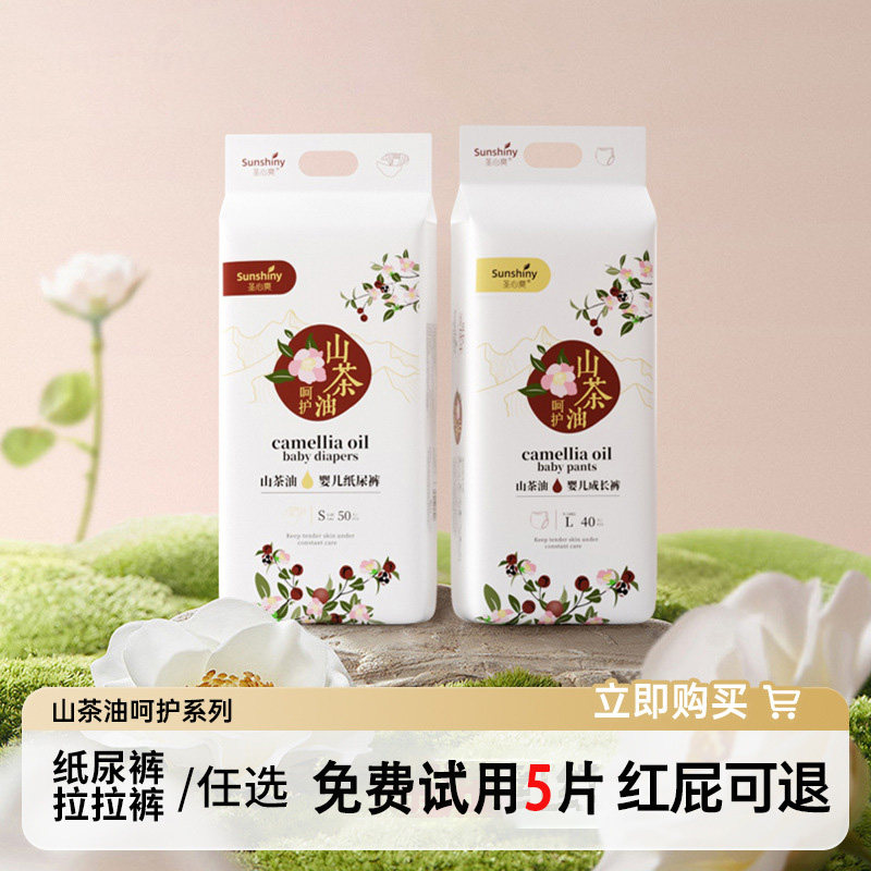 【官方正品】山茶油纸尿裤新生婴儿拉拉裤透气圣心爽超薄防红臀,婴童尿裤,拉拉裤/学步裤/成长裤正装,淘宝优惠券,粉丝福利购,淘宝优惠卷