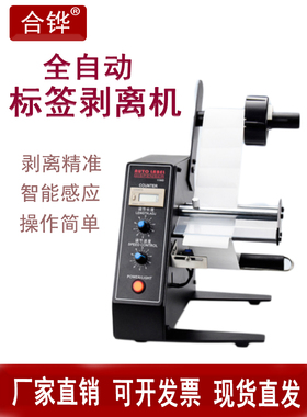 合舒1150D全自动计数标签分离机不干胶剥离撕扯机
