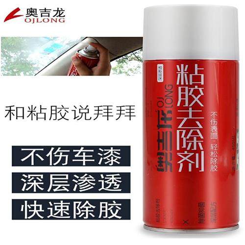 奥吉龙粘胶去除剂汽车玻璃家用去胶水去粘黏胶不干胶清除剂去除剂