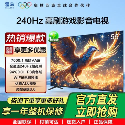 雷鸟鹏726款55英寸55S78A
