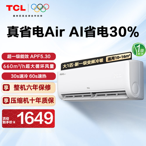 TCL空调大1匹挂机真省电air一级