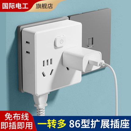 国际电工魔方插座转换器多用扩展插排多功能插头无线超薄多孔转换