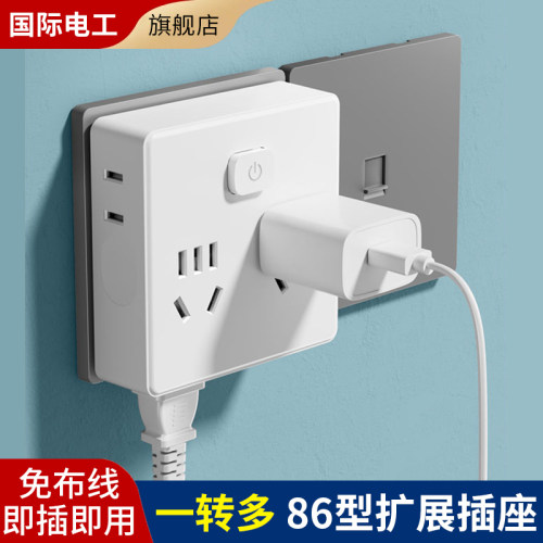 一转多扩展插座多功能插座转换器
