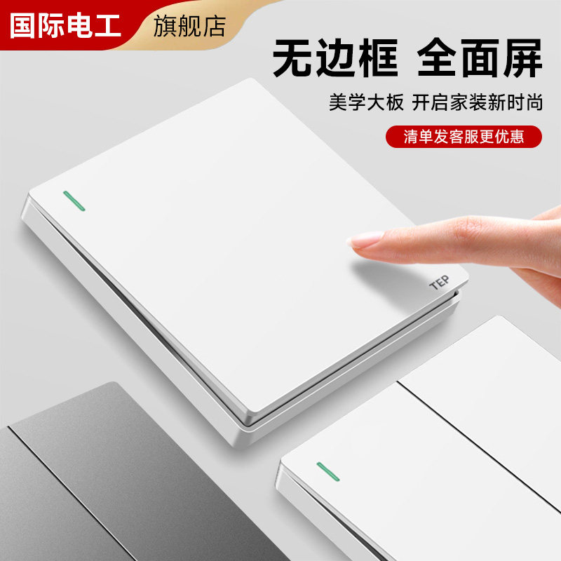 国际电工白色大板开关插座面板图片