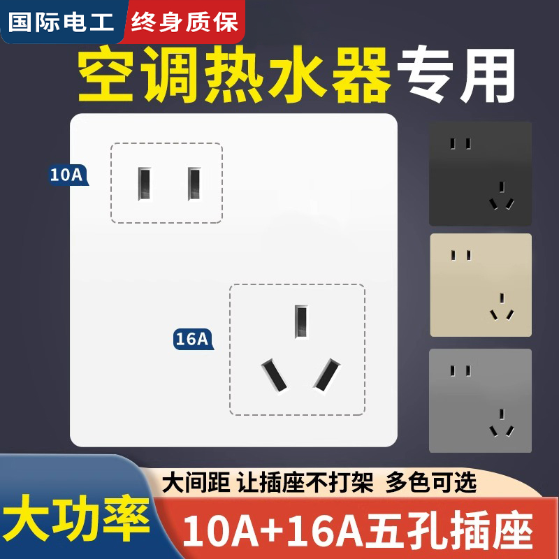 热水器空调专用错位五孔插座