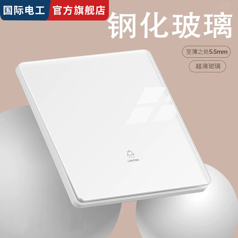 国际电工超薄钢化玻璃开关面板奶油雅白家用单开单联单控一位开关,电子/电工,单控开关,淘宝优惠券,粉丝福利购,淘宝优惠卷