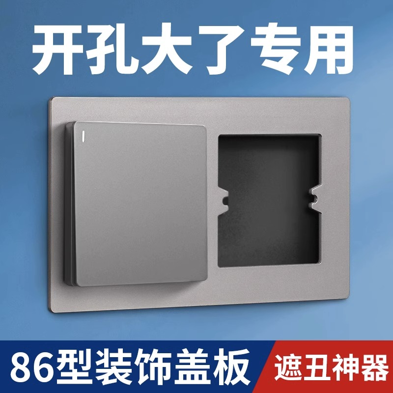 底盒开大了专用遮丑装饰盖板