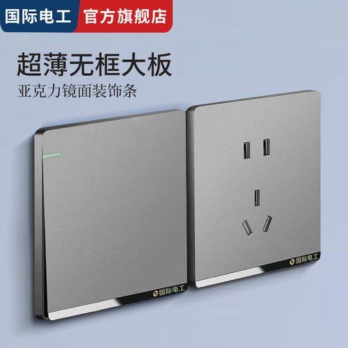 86型暗装超薄水晶装饰条开关插座