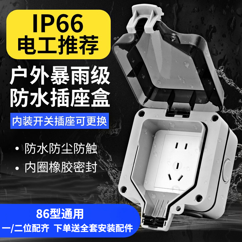 户外IP66等级防水防暴雨盒更安全