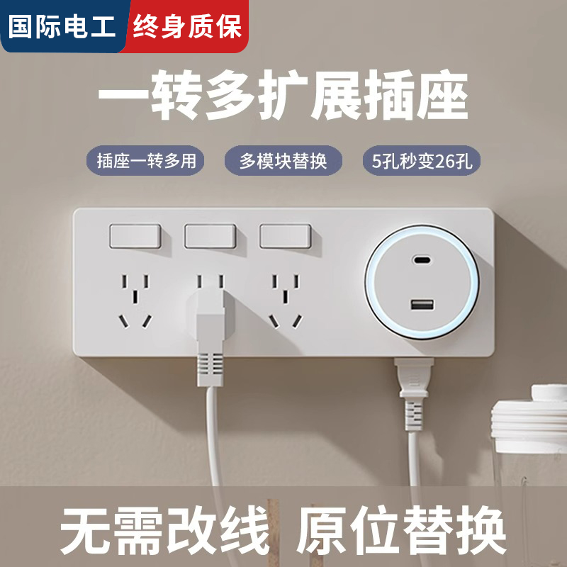 86型原位替换多功能扩展式插座