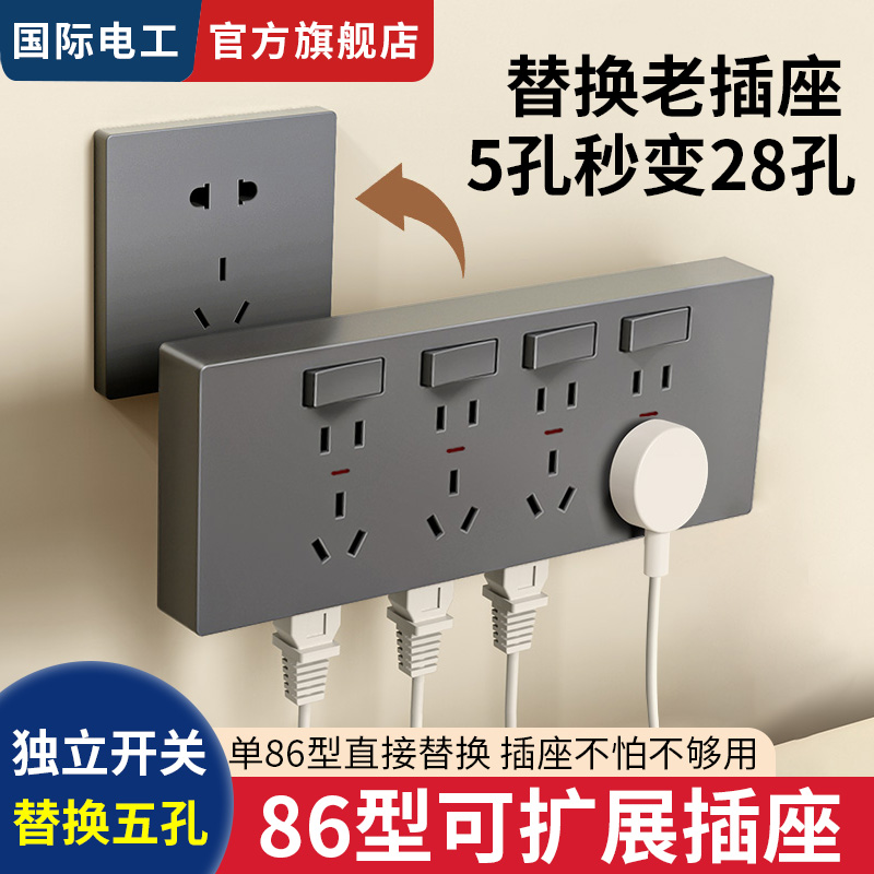 国际电工86型原位替换扩展插座